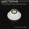 Шестерня привода маслонасоса китайской бензопилы 45, 52, 58см3 "BEEZMOTO"