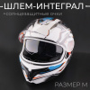 Шлем-интеграл (size:M, + солнцезащитные очки) (mod.5) VGV "BEEZMOTO"