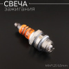 Свеча бензопильная WS7F M14*1,25 9,5mm  "IRIDIUM" (L7T аналог) "STL" (MOQ 10шт)