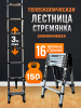 Лестница стремянка телескопическая алюминиевая 3м "BEEZMOTO"