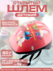 Шлем велосипедный детский (розовый) "SPORTS"