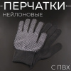 Перчатки нейлоновые с ПВХ