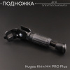 Подножка стояночная боковая для электросамоката Kugoo Kirin M4 PRO Plus "BEEZMOTO"