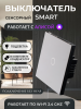 Выключатель сенсорный Wi-Fi, серый, стекло, 86*86, с подсветкой "BEEZMOTO"