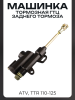 Машинка тормозная (ГТЦ) ATV, TTR 110-125 (заднего тормоза) "BEEZMOTO"