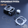 Поршневая (ЦПГ) 4T CBF125 (Ø52.4, h-62,3) (черный) "GONGYU"