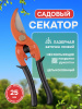 Секатор-сучкорез садовый плоскостной (с фиксатором) SA-213-2 "GS MT"