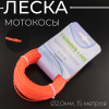 Леска мотокосы Ø2,0mm, 15 метров (косичка, розовая) "TRIMMER LINE"