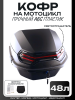 Кофр пластмассовый 48л (39*39*29см) черный матовый "ROBIK"