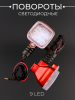 Повороты светодиодные, квадрат (9 LED, красный, Г-обгазный, белое стекло) "JS"