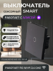 Выключатель сенсорный Wi-Fi, черный, стекло, 86*86, с подсветкой "BEEZMOTO"