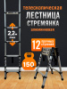 Лестница стремянка телескопическая алюминиевая 2,2м "BEEZMOTO"