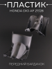 Пластик Honda DIO AF 27/28 передний (бардачок) "KOMATCU"
