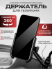 Держатель для телефона (крепление под зеркало, алюминий) чёрный