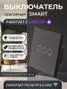 Выключатель сенсорный 3 кнопки Wi-Fi, черный, стекло, 86*86, с подсветкой "BEEZMOTO"