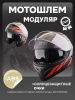 Шлем модуляр (mod:3) (size:M, + солнцезащитные очки, черно-красный) "VGV"