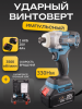Аккумуляторный шуруповерт ударный импульсный 20V (4Ah, 2 акб(Li-In), +кейс) "BEEZMOTO"