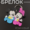 Брелок резиновый "MICKEY&MINNIE" (#YSK049)