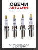 Свеча авто ZFR5-11 M14*1,25 19,0mm "IRIDIUM" (ключ 16мм) "INT" (4шт)