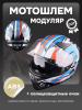 Шлем модуляр (mod:1) (size:M, + солнцезащитные очки) MY HELMET "BEEZMOTO"