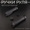 Ручки руля велосипедные (черный, алюминий) 130мм "BEEZMOTO"