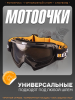 Очки кроссовые BEEZMOTO (черные, прозрачное стекло)