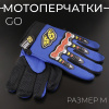Перчатки GO (size;M, синие) "46"