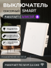 Выключатель сенсорный Wi-Fi, белый, стекло, 86*86, с подсветкой "BEEZMOTO"