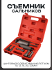 Съемник сальников цанговый с обратным молотком (10, 12, 15, 20, 23mm) "BEEZMOTO"
