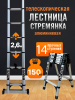 Лестница стремянка телескопическая алюминиевая 2,6м "BEEZMOTO"