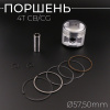 Поршень 4T CB/CG Ø57,50mm, p-15 (125/140cc 1,00) "TNT"