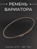 Ремень вариатора 665 * 16,0 Suzuki LET'S "BEEZMOTO"