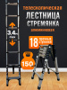 Лестница стремянка телескопическая алюминиевая 3,4м "BEEZMOTO"