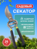 Секатор садовый ручной 8" (с фиксатором) SA-213-1 "GS"