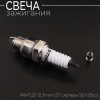 Свеча E6TC M14*1,25 12,7mm (2T скутеры 50-125сс) "STL" (MOQ 10шт)