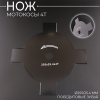 Нож мотокосы 4T (Ø255/25.4 mm) "BCB"