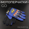 Перчатки GO (size;XL, синие) "46"
