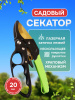 Секатор садовый ручной профессиональный (с храповым механизмом и фиксатором, черный) SF-118-J "Wuking  Tools"