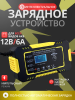 Зарядное устройство для аккумулятора 6А, 12V универсальное (желтый)