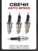 Свеча авто BP6ES M14*1,25 19,0mm (под ключ 21мм) "MACRO" (4шт)