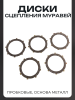 Диски сцепления МУРАВЕЙ (пробковые, основа металл) (5шт, комплект) "SDTW" (mod.A)