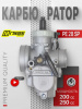Карбюратор PE 28 SP "NIBBI"