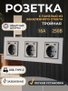 Розетка 3 со стеклянной панелью, серая, USB, Type-C, 16А, 110-240В 258*86 "BEEZMOTO"