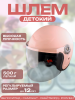 Шлем открытый детский 4-12 лет (розовый матовый, для девочки) "BEEZMOTO"