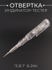 Отвертка индикатор-тестер многофункциональная 5 в 1 (6-24V, плоский наконечник) "LVT"
