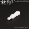 Фильтр масляный китайской бензопилы 45, 52, 58см3 "SDTW"