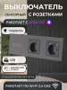 Выключатель сенсорный с розеткой 3+2 Wi-Fi, USB, черный, стекло, 258*86, с подсветкой