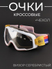 Очки кроссовые 100% (бело-красные, с серебристым стеклом, +чехол) "Retro"