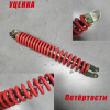 Амортизатор GY6, HONDA DIO 290mm, стандартный (красный) NDT (Повреждения)