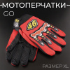 Перчатки GO (size;XL, красные) "46"